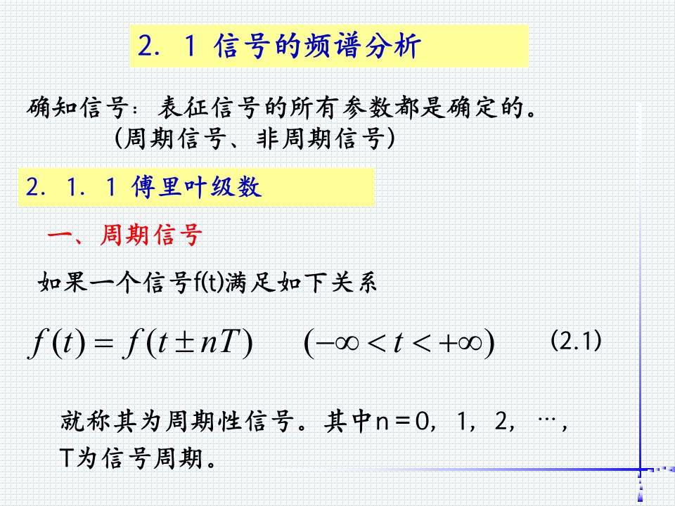 通信原理培训PPT课件第二章