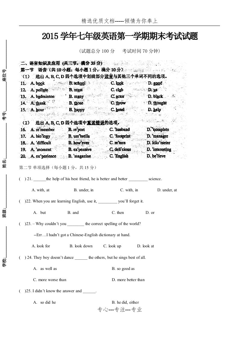 广州版七年级上英语期末模拟附答案(共12页)