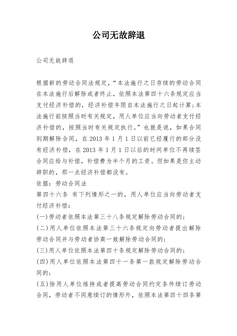 公司无故辞退