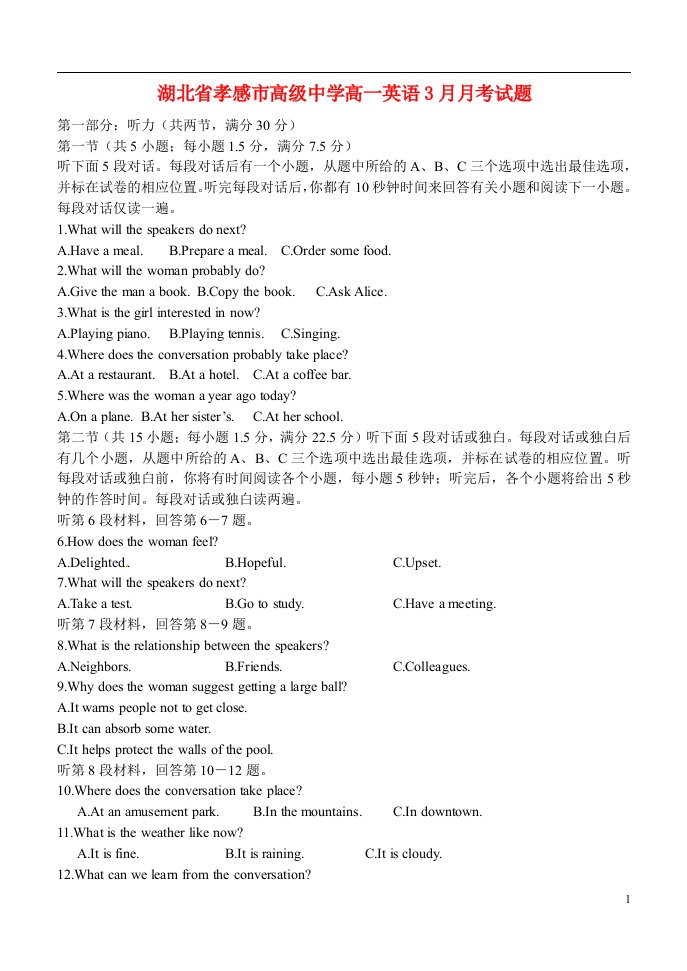 湖北省孝感市高级中学高一英语3月月考试题