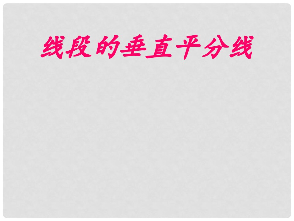 湖南省郴州市嘉禾县第三中学七年级数学下册