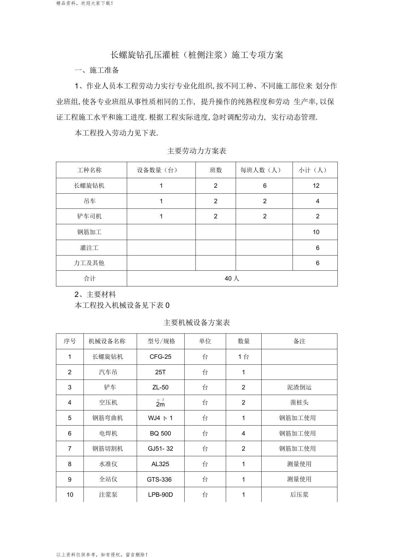 长螺旋钻孔压灌桩施工专项方案