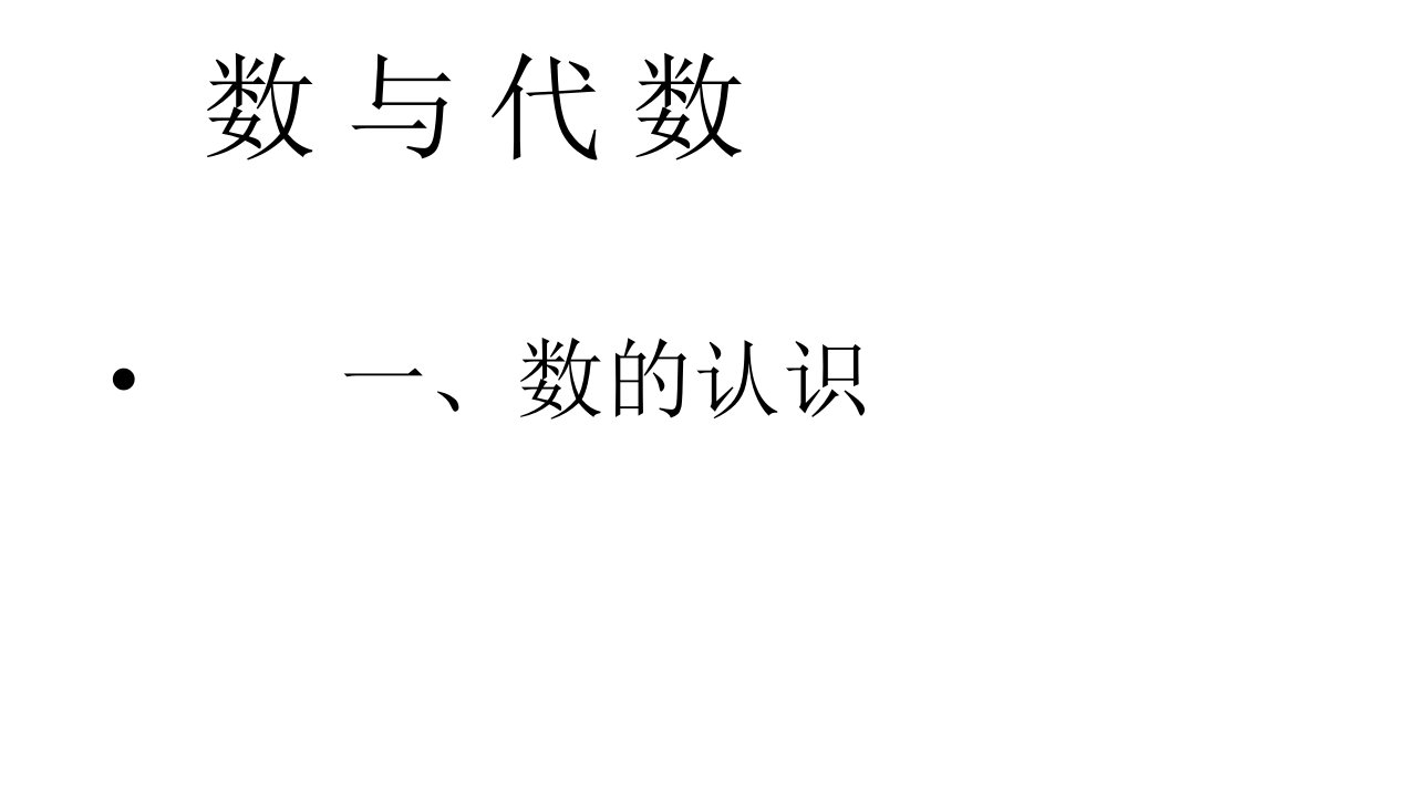 小学数学毕业班数的认识专项练习PPT