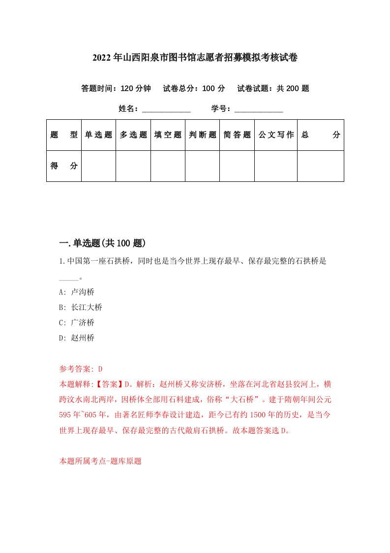 2022年山西阳泉市图书馆志愿者招募模拟考核试卷1