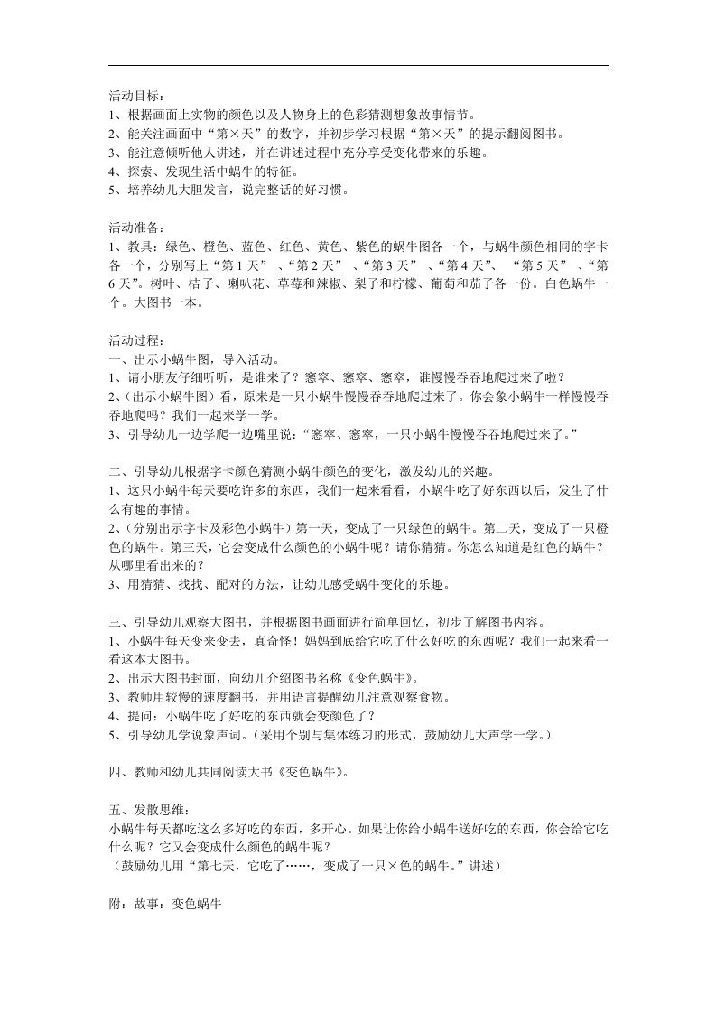 中班语言《变色蜗牛》PPT课件教案参考教案