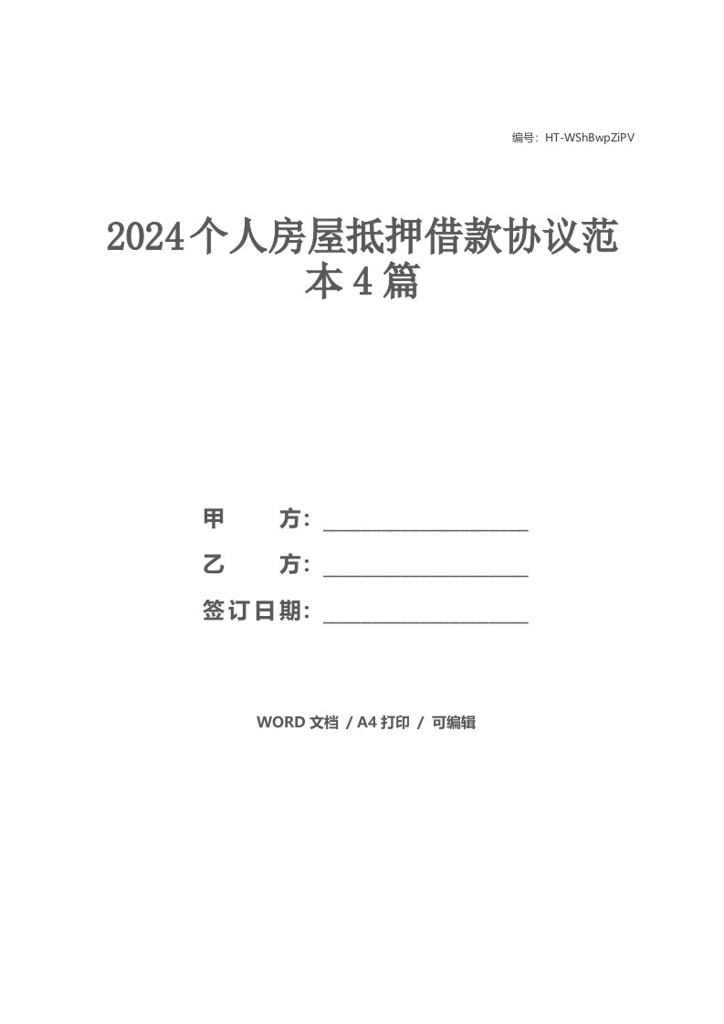 2024个人房屋抵押借款协议范本4篇