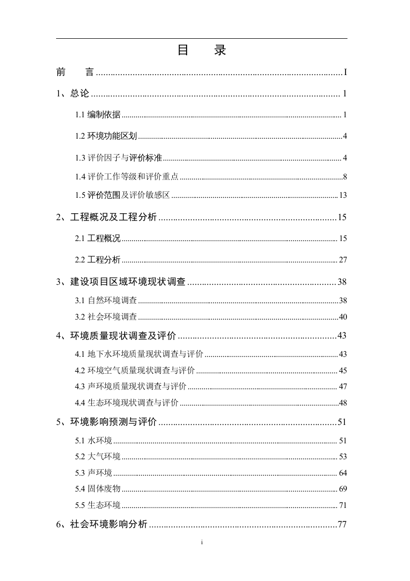 新疆鑫佳源矿业有限公司年产20万t生物复合肥项目环境影响报告书