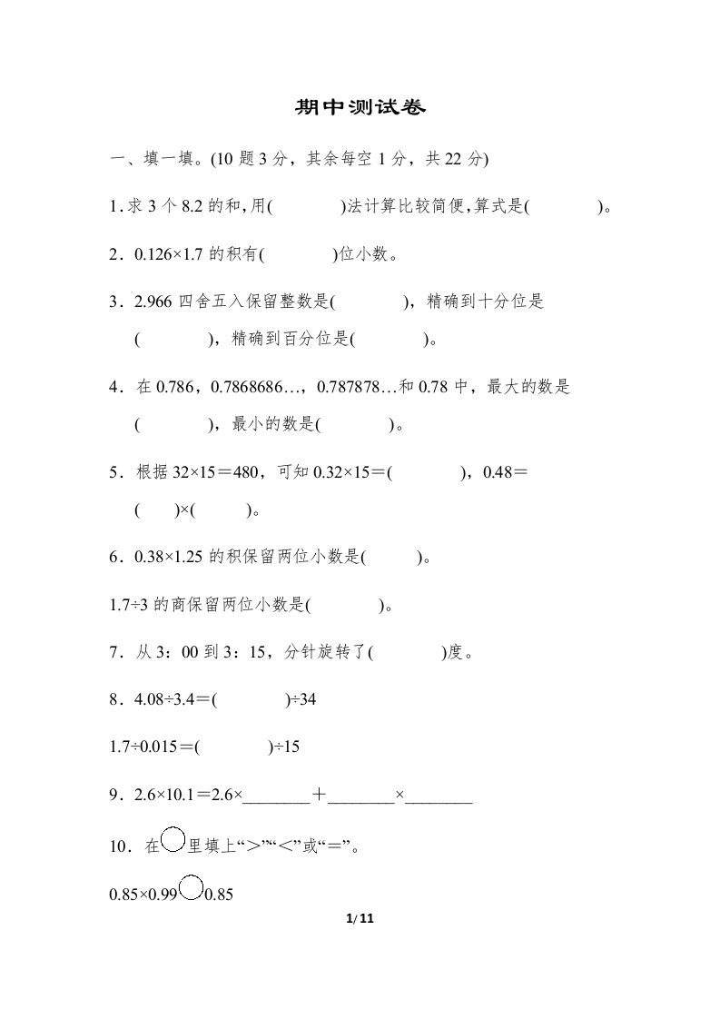 青岛版五年级数学上册期中考试试卷（附答案）