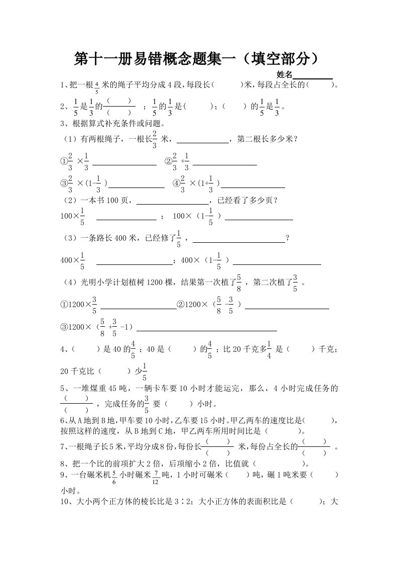 第十一册易错概念题集一（填空部分）