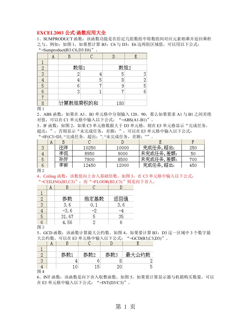 excel2019公式函数应用大全