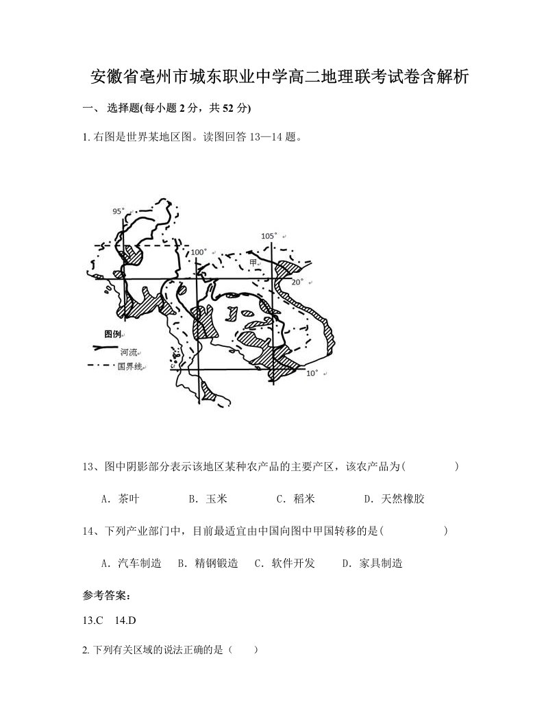 安徽省亳州市城东职业中学高二地理联考试卷含解析