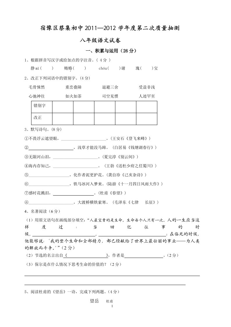 初二上学期第二次月考试卷