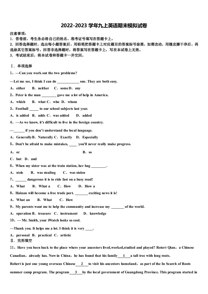 河北省石家庄市八校联考2022-2023学年九年级英语第一学期期末联考模拟试题含解析