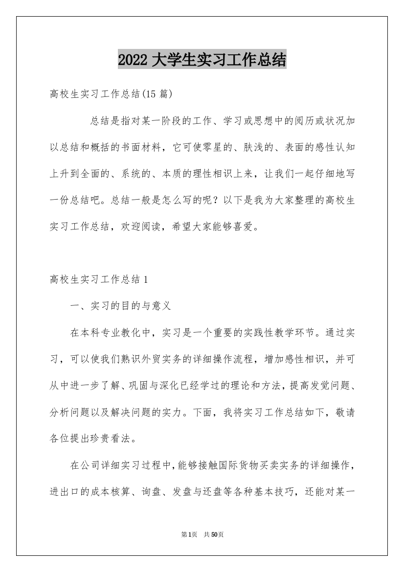 2022大学生实习工作总结_36