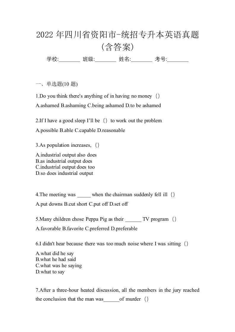 2022年四川省资阳市-统招专升本英语真题含答案