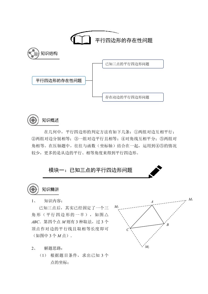 中考总复习专题：二次函数之平行四边形存在性问题方法总结