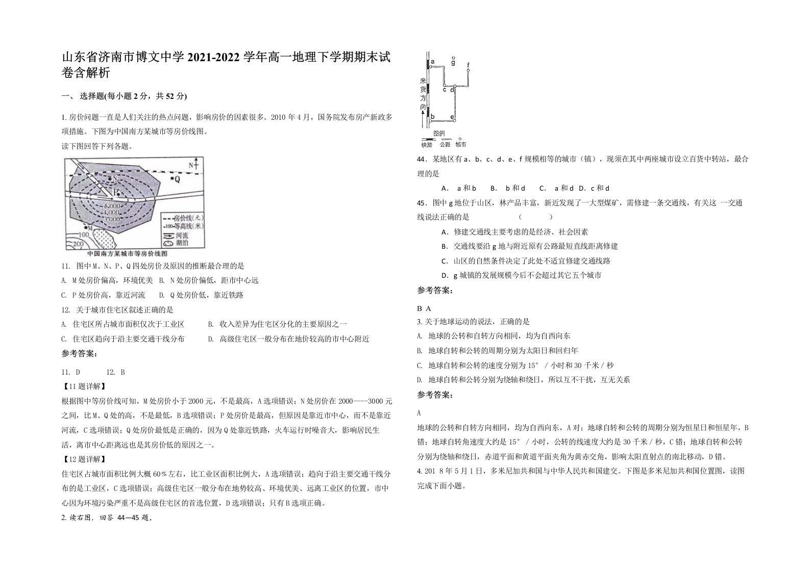 山东省济南市博文中学2021-2022学年高一地理下学期期末试卷含解析