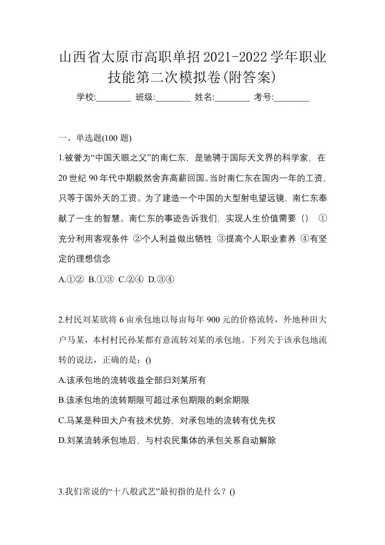 山西省太原市高职单招2021-2022学年职业技能第二次模拟卷附答案