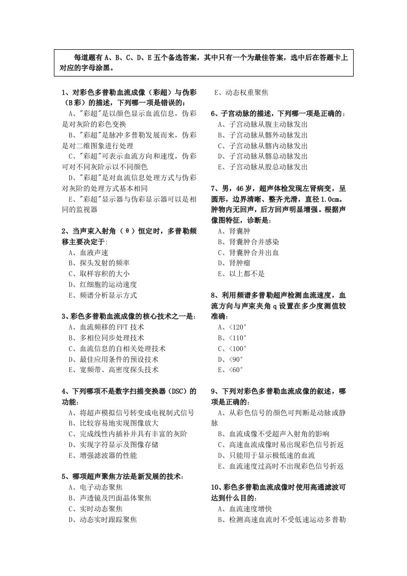 年CDFI技师上岗证考试试题及答案