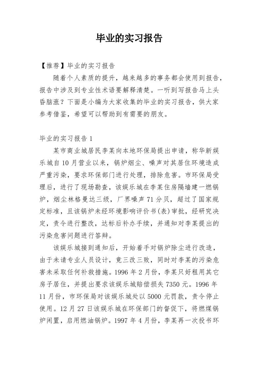 毕业的实习报告_247