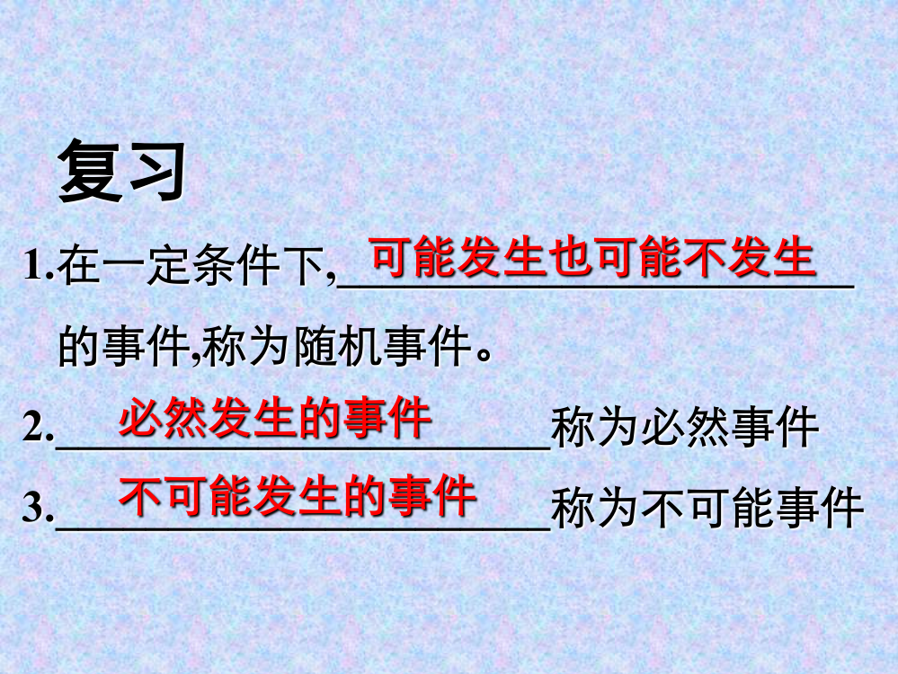 概率反映的是随机事件发生可能性大小的一般规律想一想例掷一枚