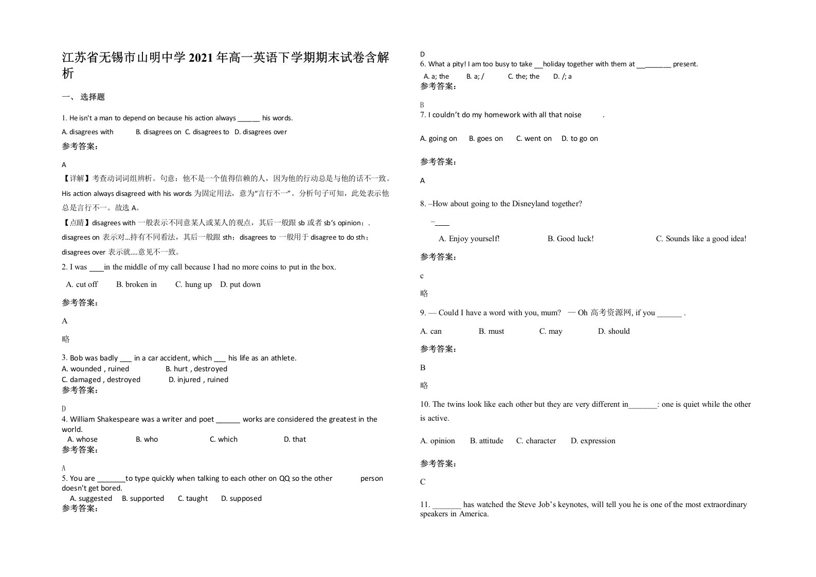 江苏省无锡市山明中学2021年高一英语下学期期末试卷含解析