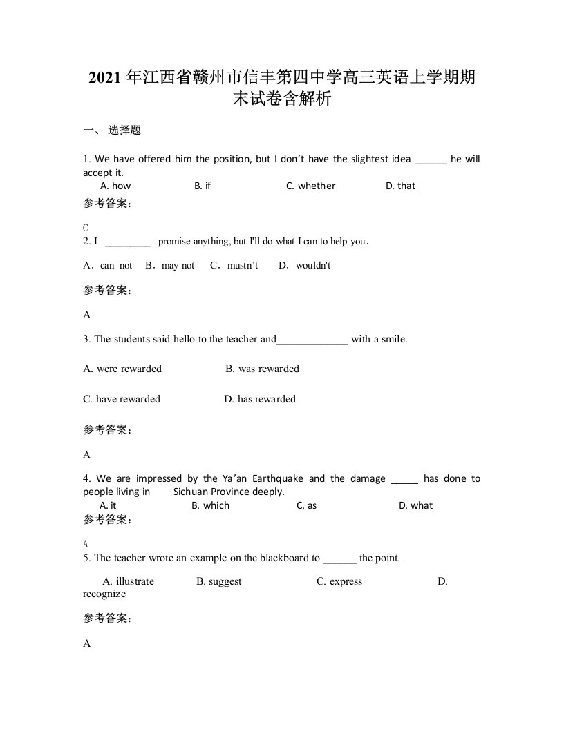 2021年江西省赣州市信丰第四中学高三英语上学期期末试卷含解析