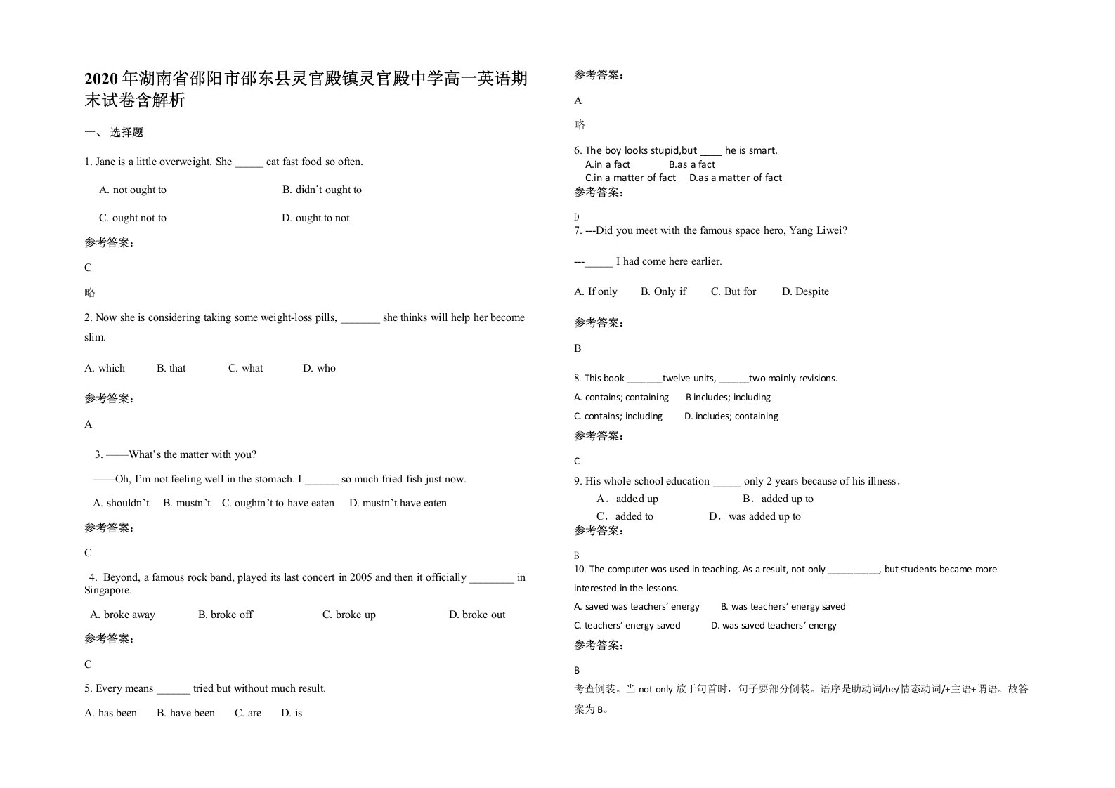 2020年湖南省邵阳市邵东县灵官殿镇灵官殿中学高一英语期末试卷含解析