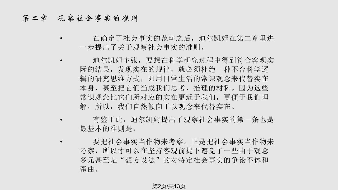 社会学方法准则