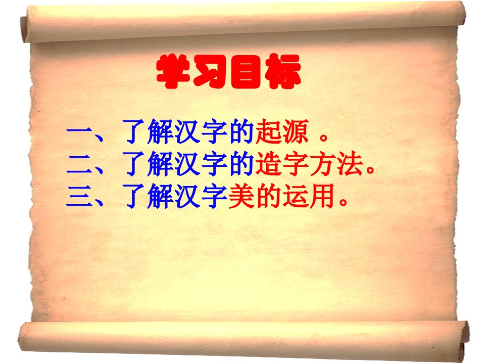 最新字之初本为画汉字的起源新PPT课件