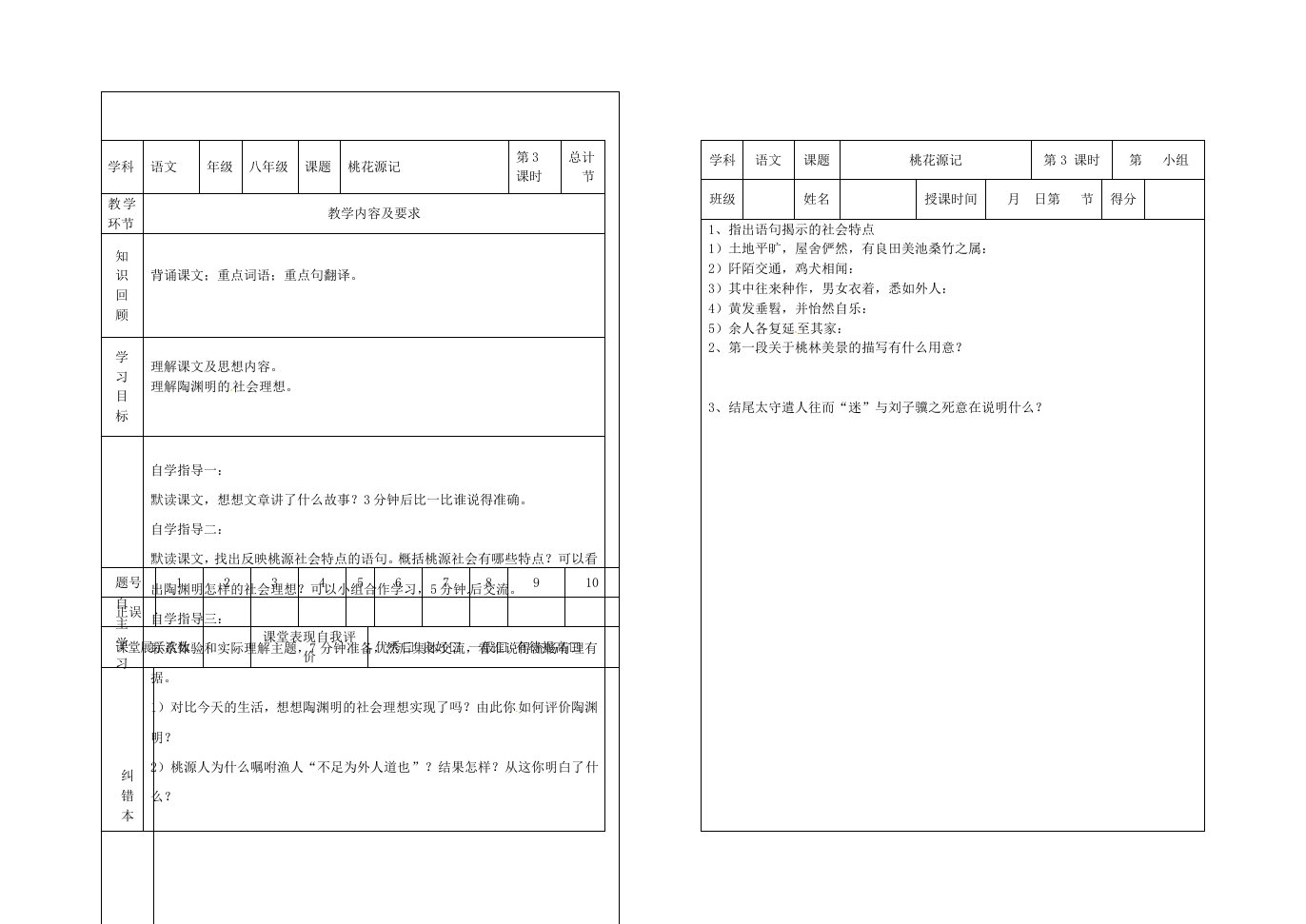 八年级语文上册