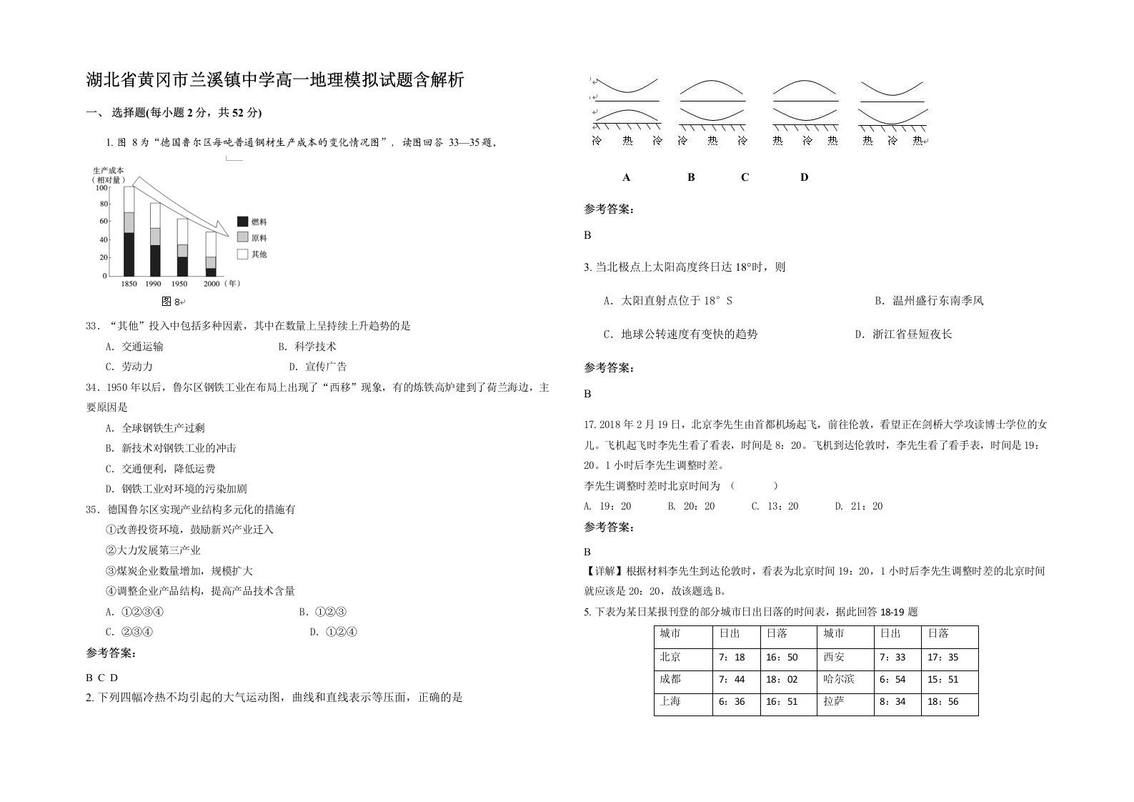 湖北省黄冈市兰溪镇中学高一地理模拟试题含解析