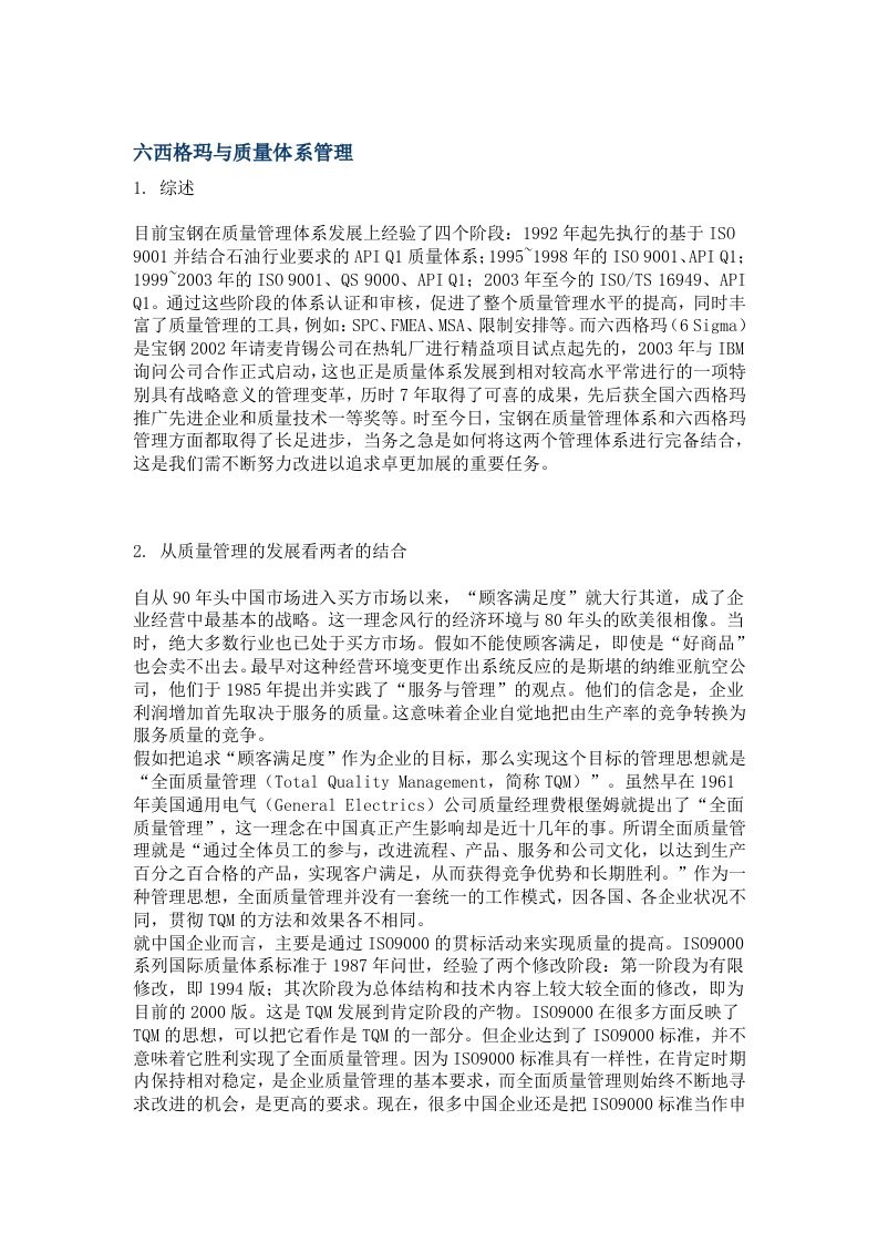 六西格玛与质量体系管理(精)