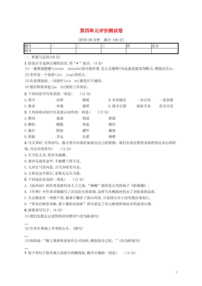 2022五年级语文下册第四单元评价测试卷新人教版