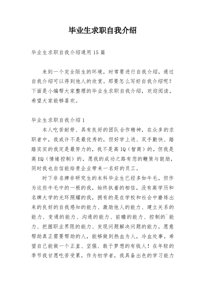 毕业生求职自我介绍_57