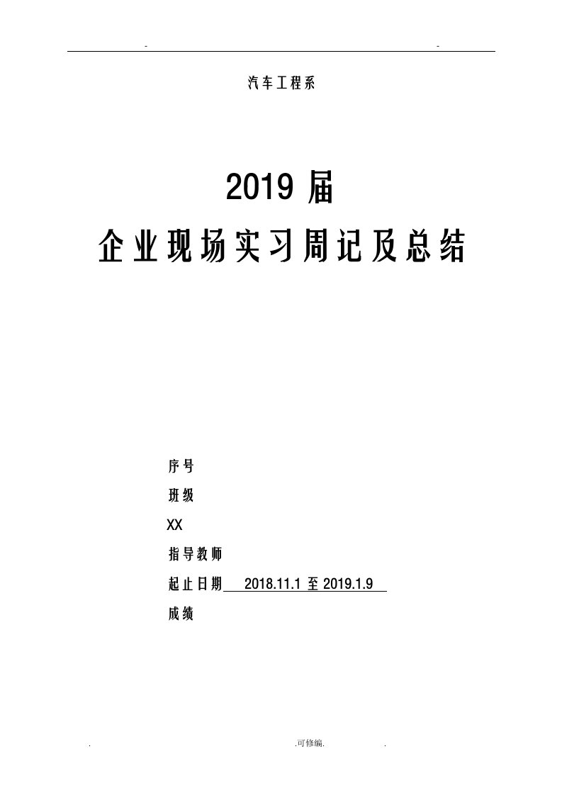 汽车配件仓库毕业实习周记及总结