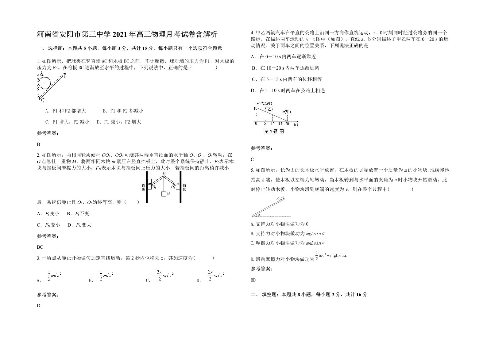 河南省安阳市第三中学2021年高三物理月考试卷含解析