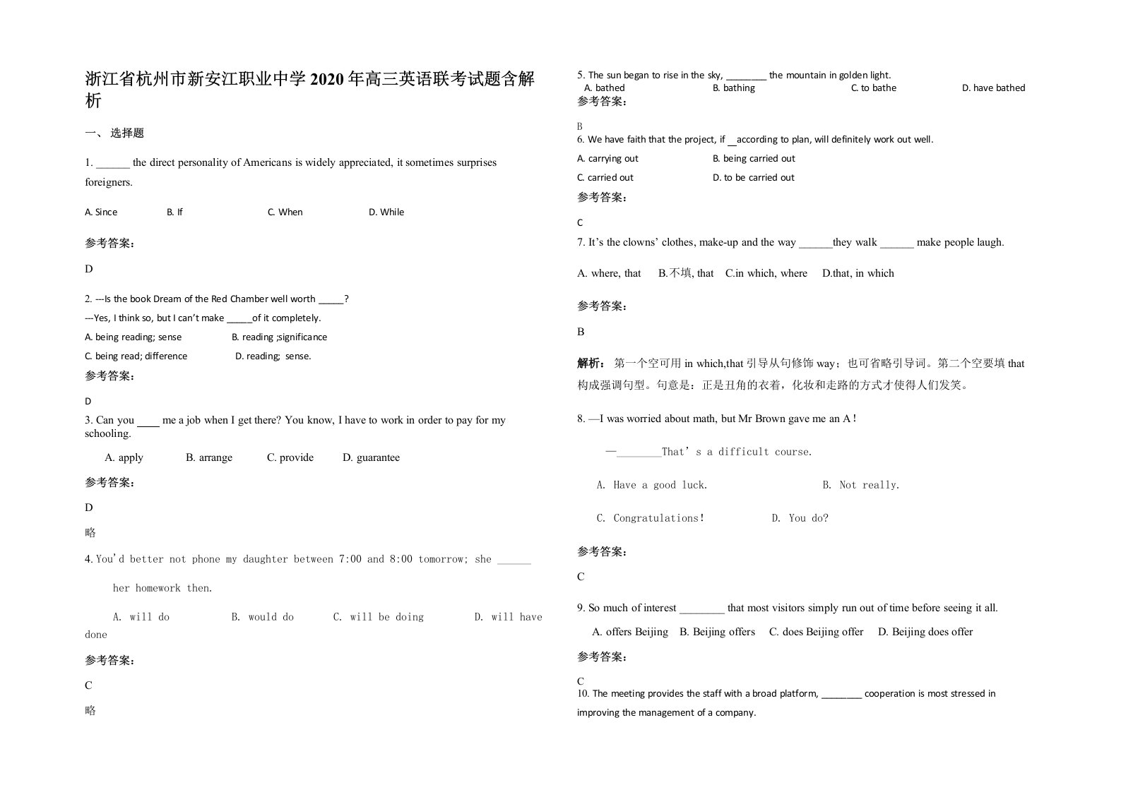 浙江省杭州市新安江职业中学2020年高三英语联考试题含解析