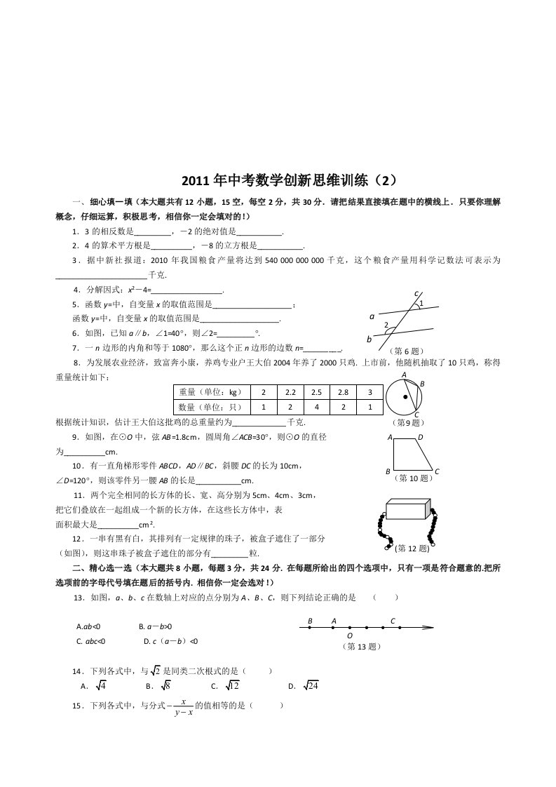 某年中考数学创新思维训练题