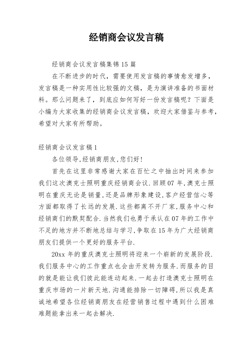 经销商会议发言稿_13