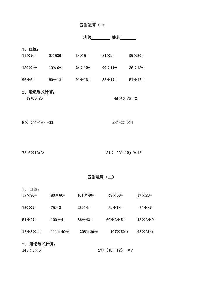 人教版小学数学五年级上册口算训练题库