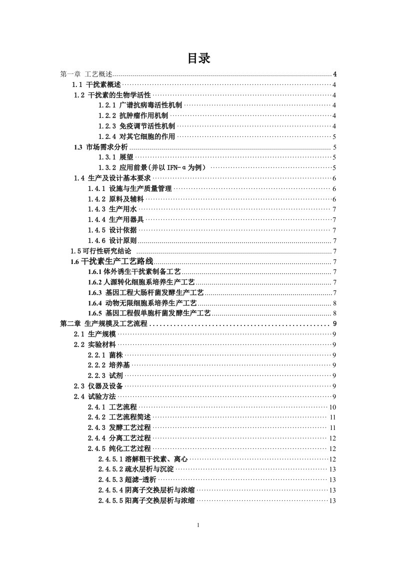 重组α干扰素（β干扰素或GLP-1）发酵制备-年产100kg