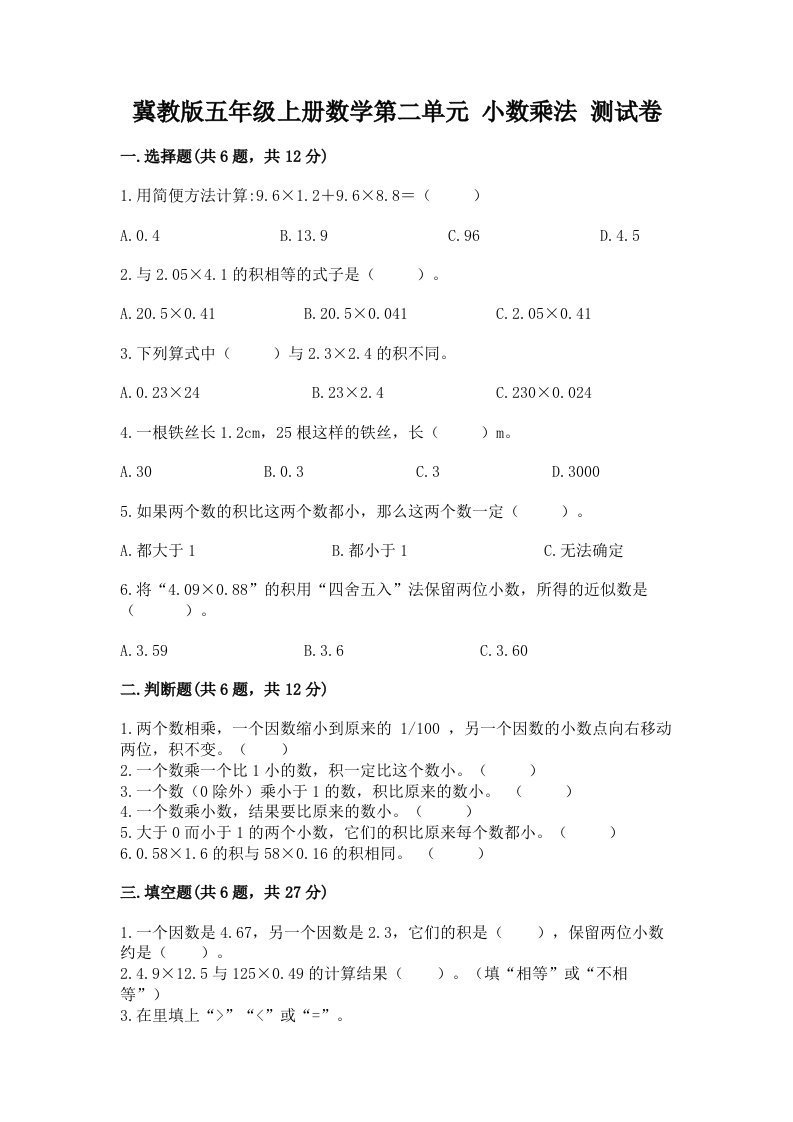 冀教版五年级上册数学第二单元