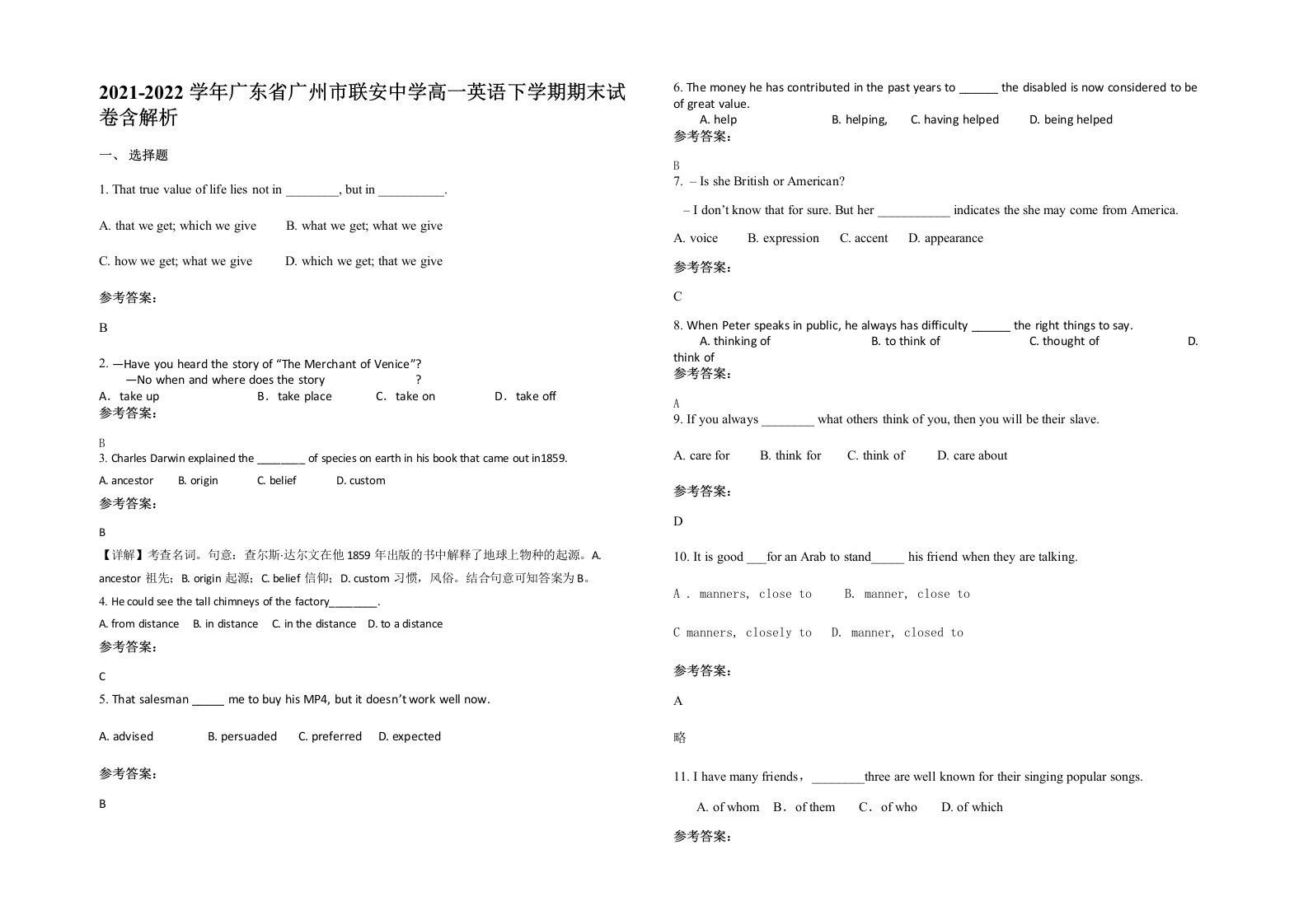 2021-2022学年广东省广州市联安中学高一英语下学期期末试卷含解析