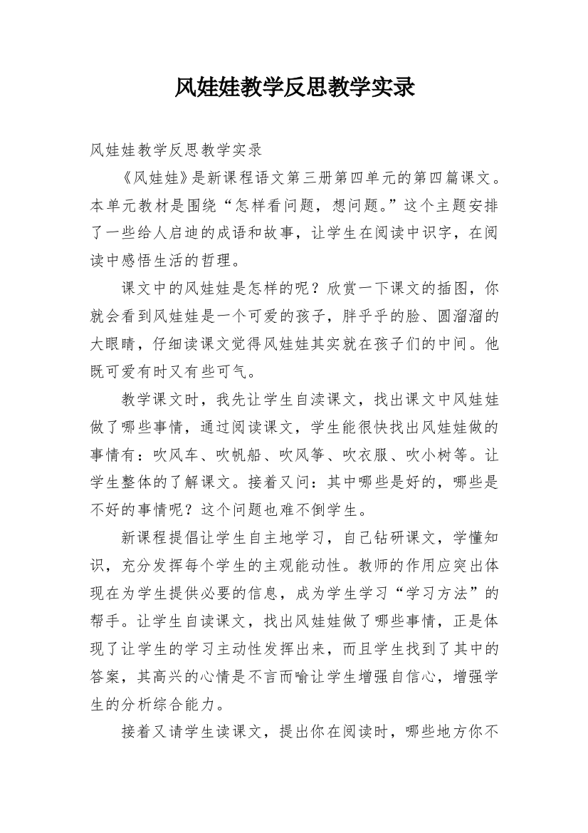 风娃娃教学反思教学实录