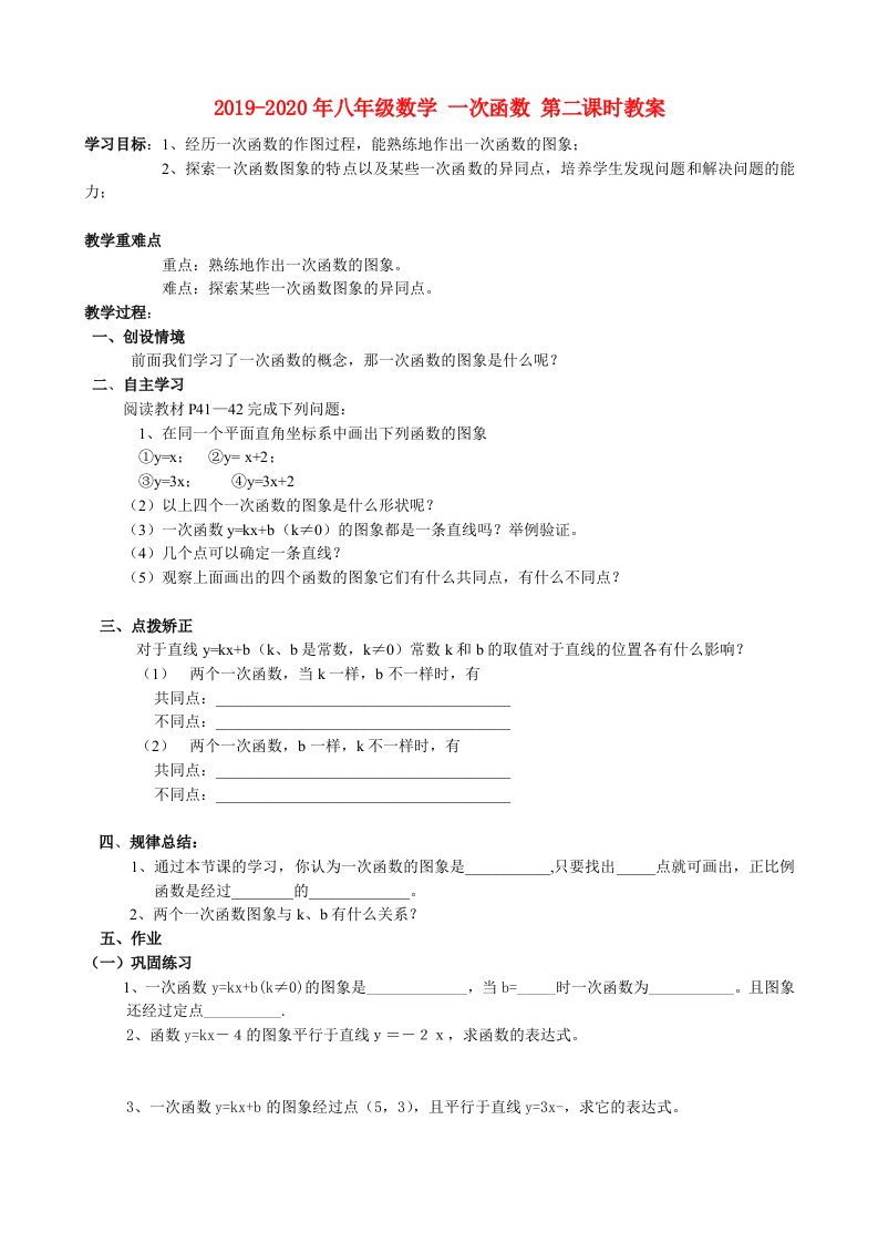 2019-2020年八年级数学