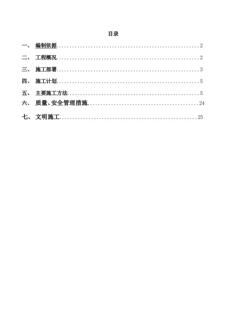 广东某幼儿园工程建筑节能施工方案