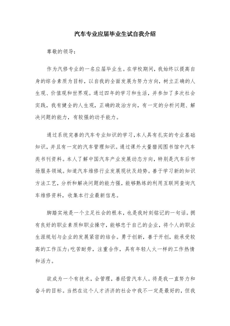 汽车专业应届毕业生试自我介绍