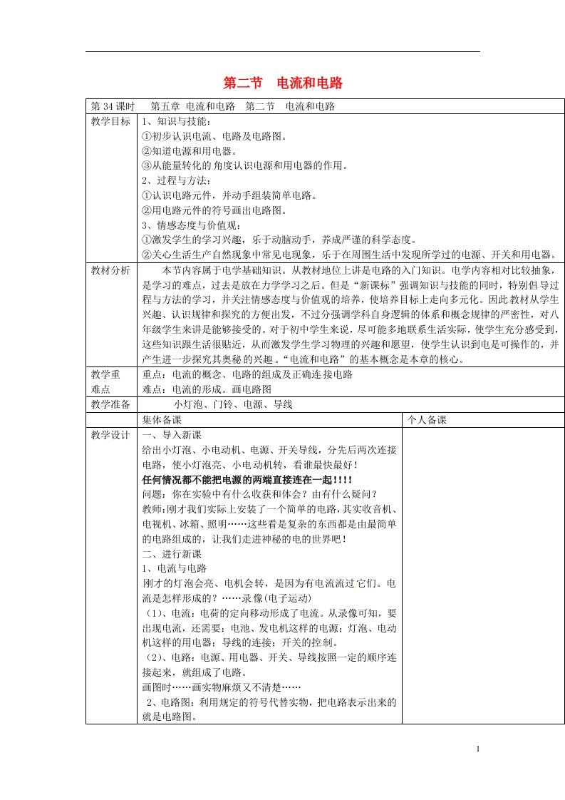 云南省大理州苗尾九年制学校八年级物理上册《5.2