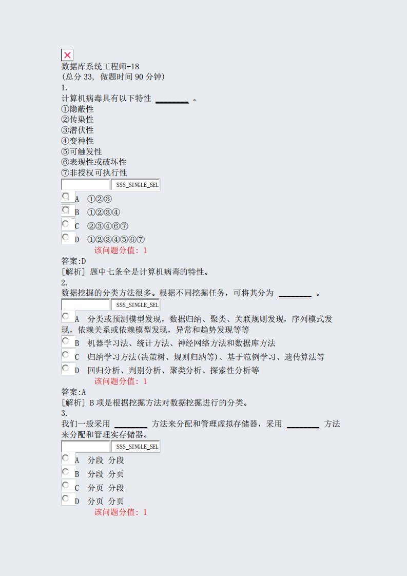 数据库系统工程师-18真题含答案与解析-交互